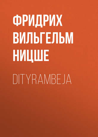 Обложка книги «Dityrambeja»