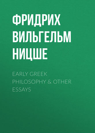 Обложка книги «Early Greek Philosophy & Other Essays»