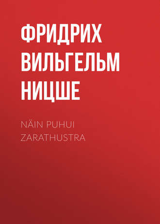 Обложка книги «Näin puhui Zarathustra»