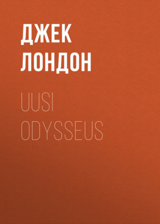 Обложка книги «Uusi Odysseus»