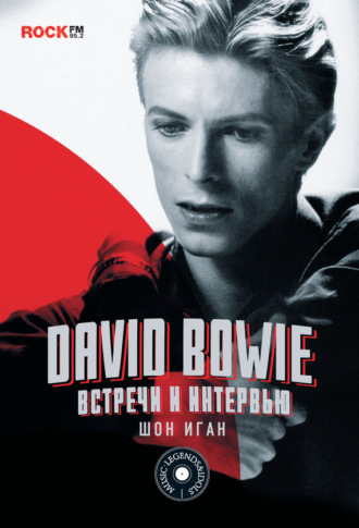 Обложка книги «David Bowie: встречи и интервью»