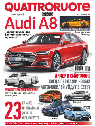 Обложка книги «Quattroruote №09/2017»