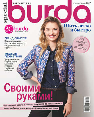 Обложка книги «Burda Special №04/2017»