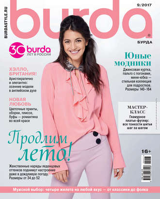 Обложка книги «Burda №09/2017»