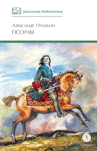 Обложка книги «Поэмы»