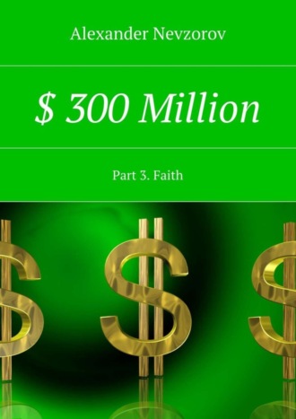 Обложка книги «$ 300 Million. Part 3. Faith»