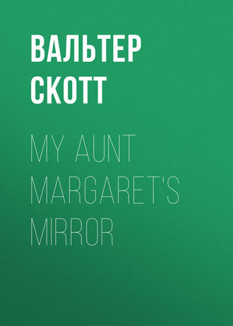 Обложка книги «My Aunt Margaret's Mirror»