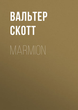 Вальтер Скотт. Marmion