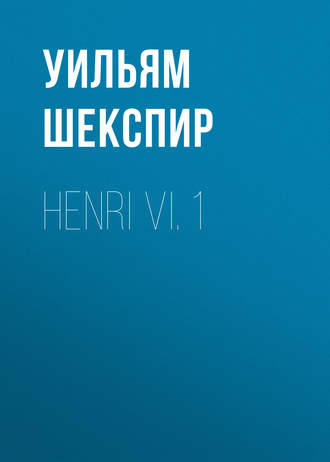 Обложка книги «Henri VI. 1»