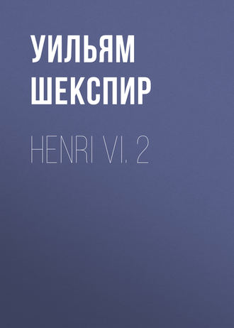 Обложка книги «Henri VI. 2»