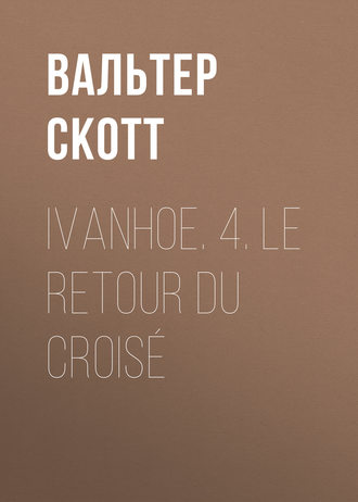 Обложка книги «Ivanhoe. 4. Le retour du croisé»