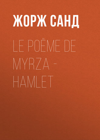 Обложка книги «Le poëme de Myrza - Hamlet»