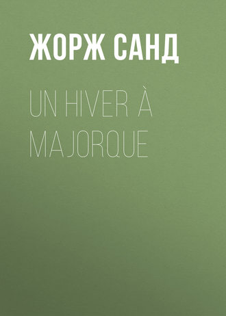 Жорж Санд. Un hiver ? Majorque