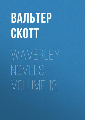 Обложка книги «Waverley Novels — Volume 12»