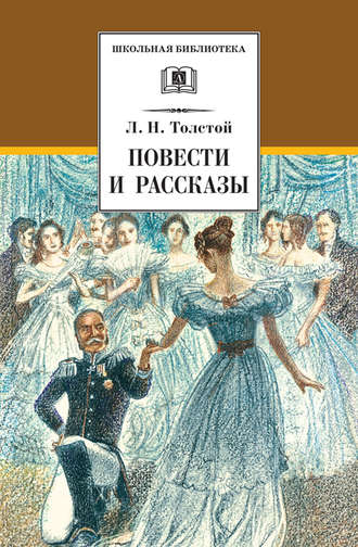 Обложка книги «Повести и рассказы»
