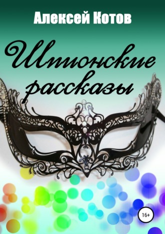 Обложка книги «Шпионские рассказы»