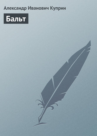Обложка книги «Бальт»