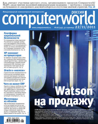 Обложка книги «Журнал Computerworld Россия №28/2011»