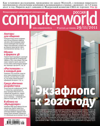 Обложка книги «Журнал Computerworld Россия №29/2011»