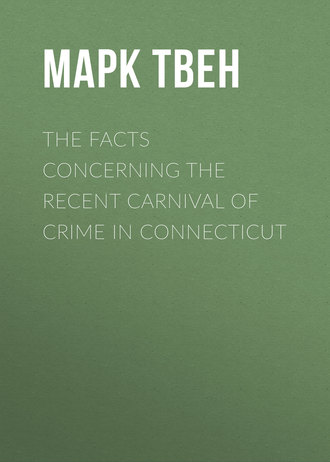 Обложка книги «The Facts Concerning the Recent Carnival of Crime in Connecticut»