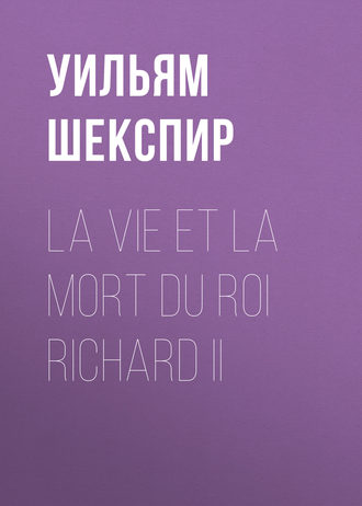 Обложка книги «La vie et la mort du roi Richard II»