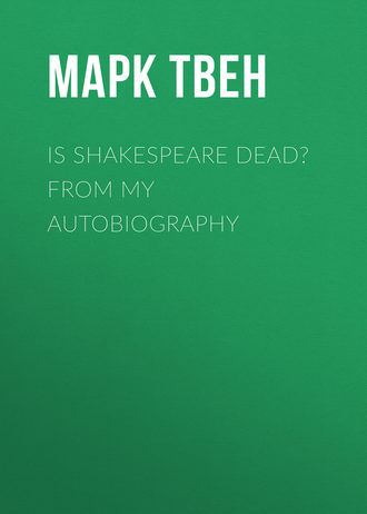 Обложка книги «Is Shakespeare Dead? From My Autobiography»