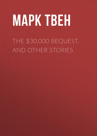 Обложка книги «The $30,000 Bequest, and Other Stories»