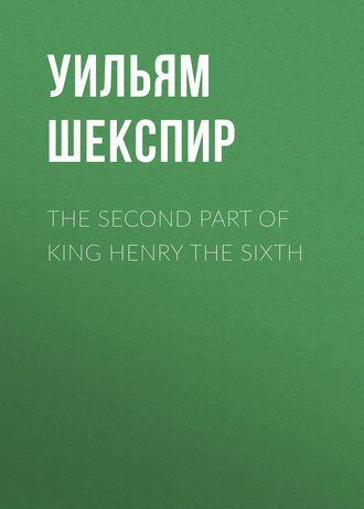 Обложка книги «The Second Part of King Henry the Sixth»