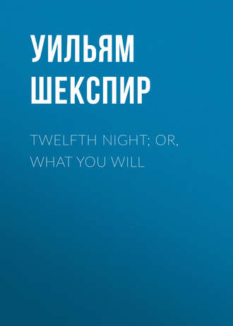 Обложка книги «Twelfth Night; Or, What You Will»
