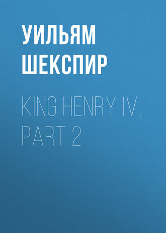 Обложка книги «King Henry IV, Part 2»