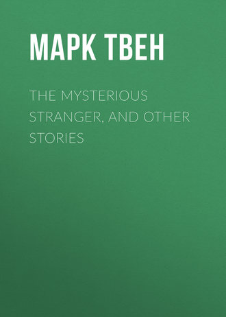 Обложка книги «The Mysterious Stranger, and Other Stories»