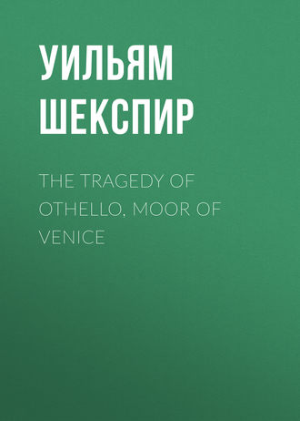 Обложка книги «The Tragedy of Othello, Moor of Venice»