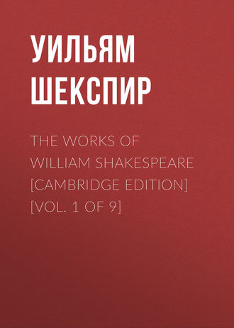 Обложка книги «The Works of William Shakespeare [Cambridge Edition] [Vol. 1 of 9]»