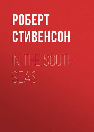 Обложка книги «In the South Seas»