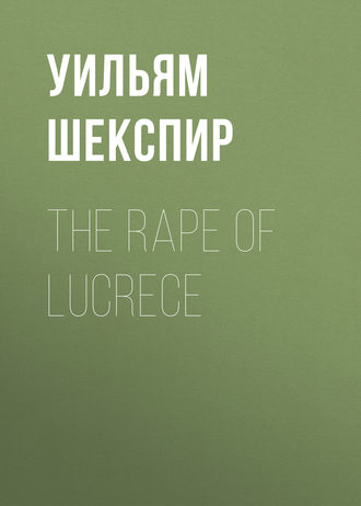 Обложка книги «The Rape of Lucrece»