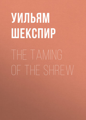 Обложка книги «The Taming of the Shrew»