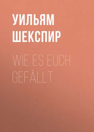 Обложка книги «Wie es Euch gefällt»