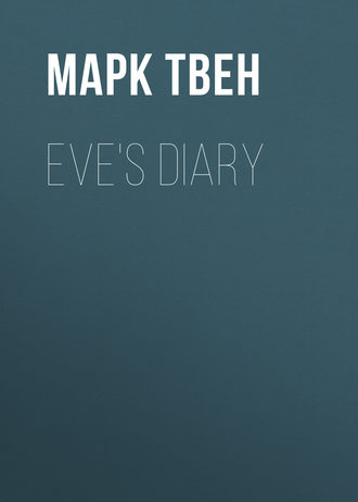 Обложка книги «Eve's Diary»