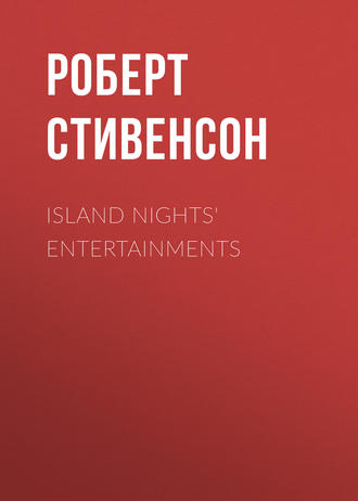 Обложка книги «Island Nights' Entertainments»