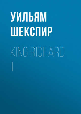 Обложка книги «King Richard II»