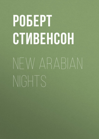 Обложка книги «New Arabian Nights»