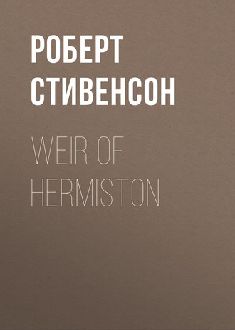 Обложка книги «Weir of Hermiston»