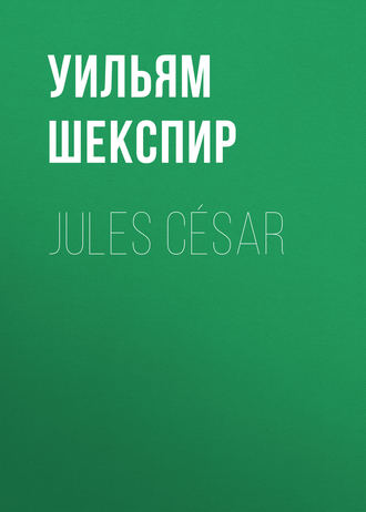 Обложка книги «Jules César»