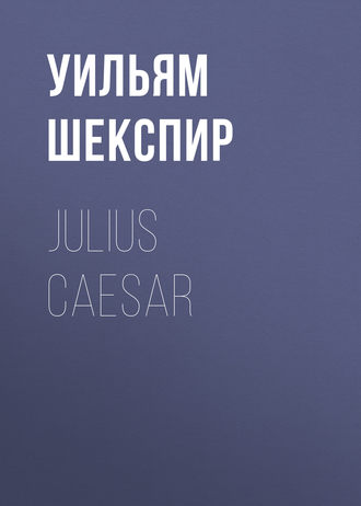 Обложка книги «Julius Caesar»
