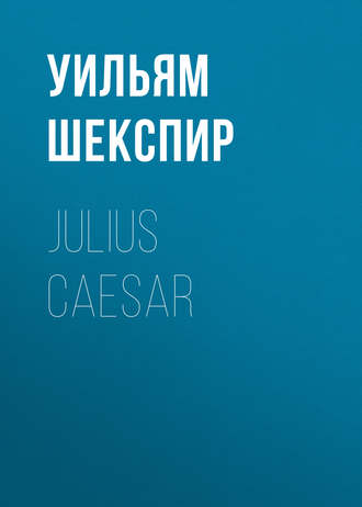 Обложка книги «Julius Caesar»
