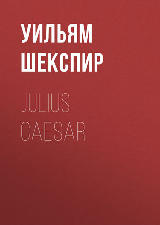 Обложка книги «Julius Caesar»