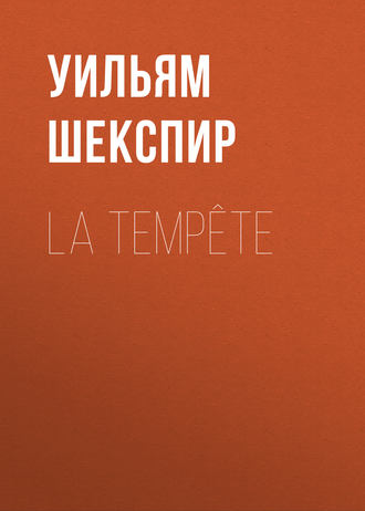 Обложка книги «La Tempête»