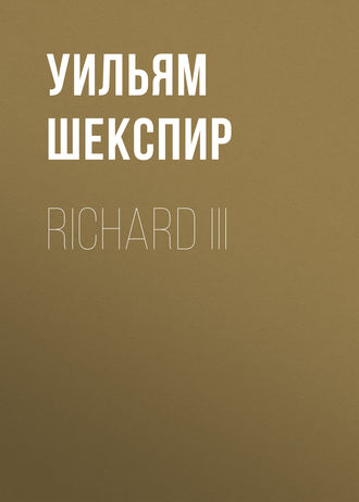 Обложка книги «Richard III»