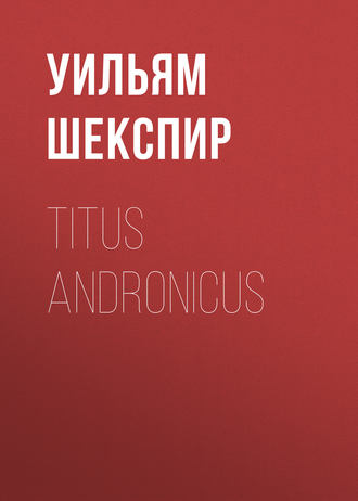 Обложка книги «Titus Andronicus»