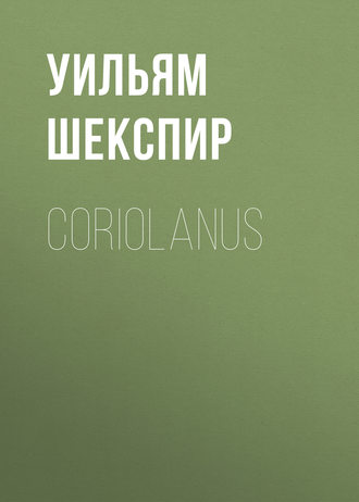 Обложка книги «Coriolanus»
